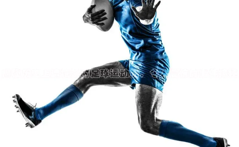 贝博APP体育网页华扬联众揭秘历史上遭枪杀的足球运动员，令人震惊的事件揭秘