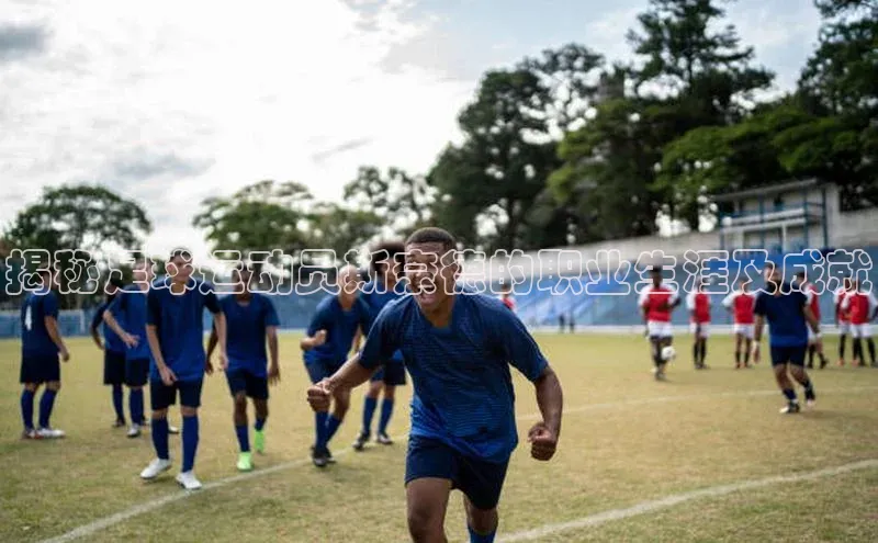 艾弗森代言贝博app下载遥望科技揭秘足球运动员斯奈德的职业生涯及成就