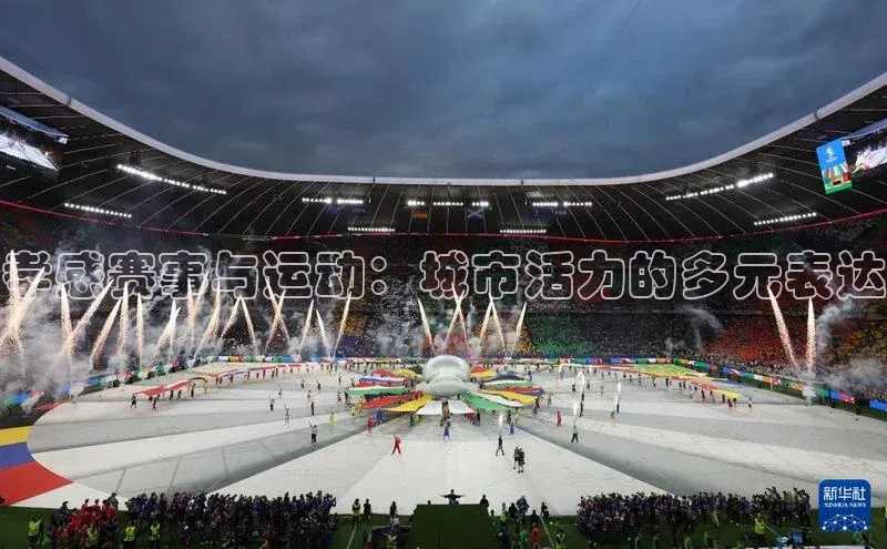 贝博官网官方娱乐度小满支付孝感赛事与运动：城市活力的多元表达