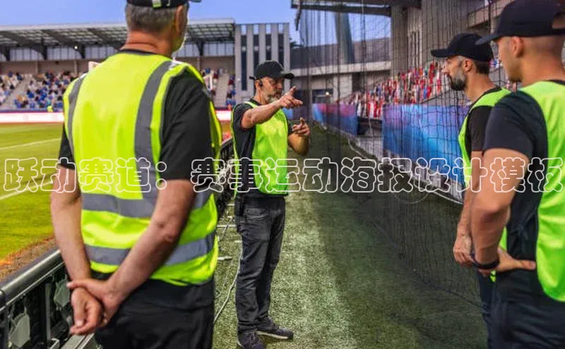 跃动赛道：赛事运动海报设计模板