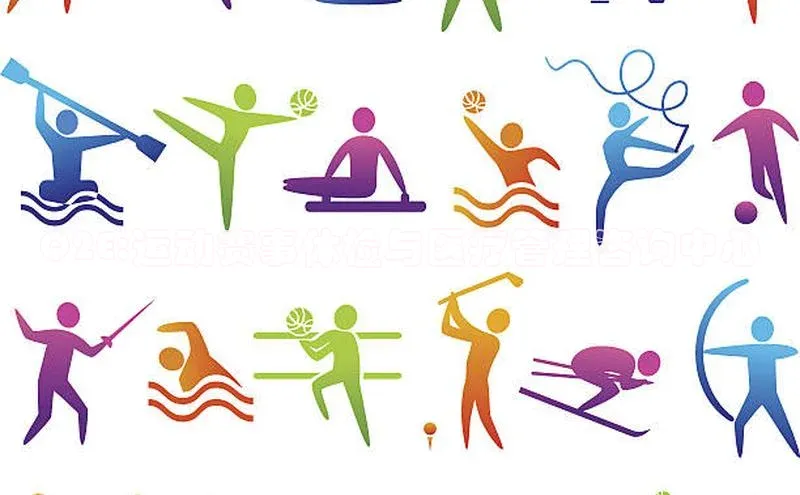 Q2E:运动赛事体检与医疗管理咨询中心