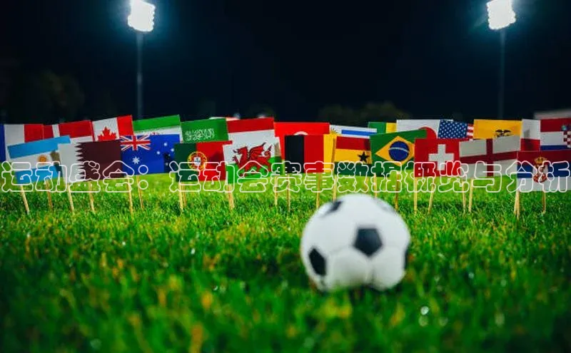 运动盛会：运动会赛事数据概览与分析