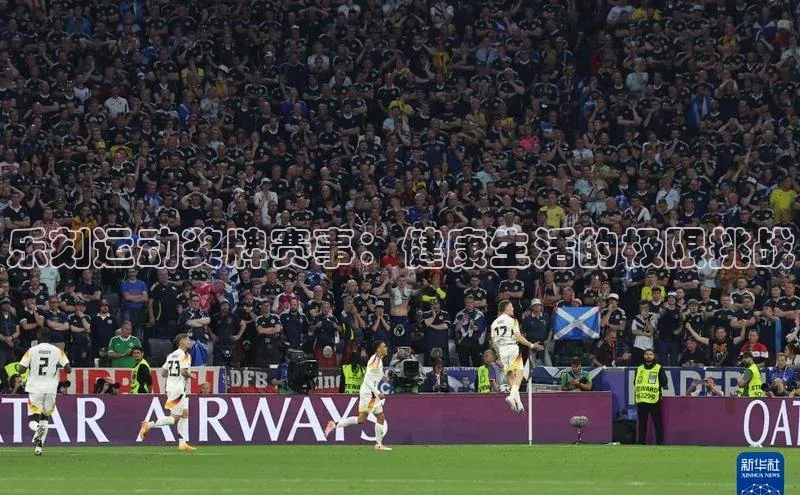 乐刻运动奖牌赛事：健康生活的极限挑战