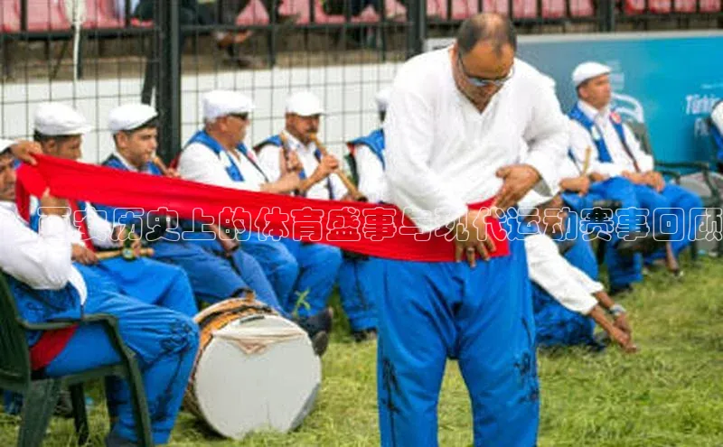 ：西安历史上的体育盛事与现代运动赛事回顾